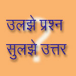 uljeprashna.jpg (6806 bytes)